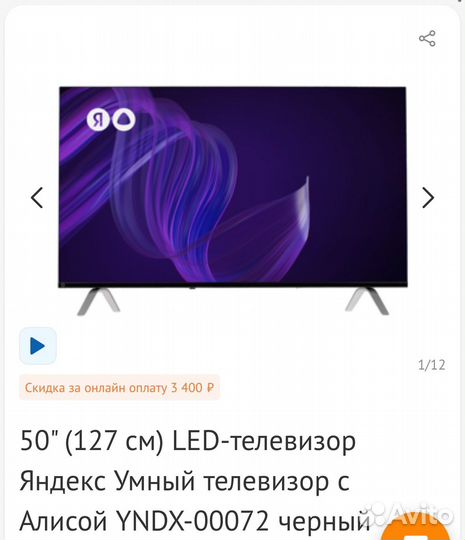 LED-телевизор Яндекс Умный
