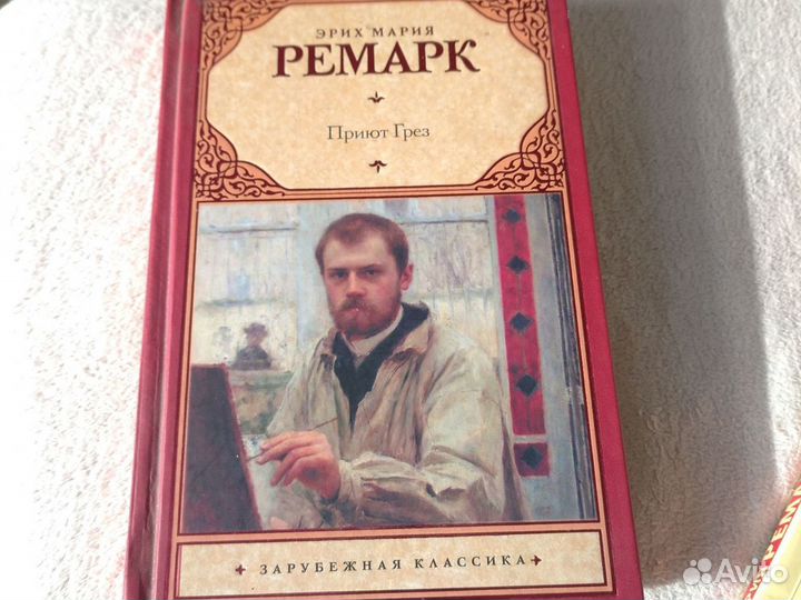 Эрих Мария Ремарк книги