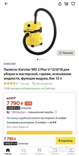 Пылесос Karcher wd 2