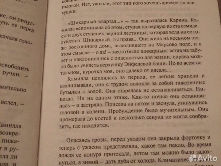 Анна Гавальда, книга Просто вместе