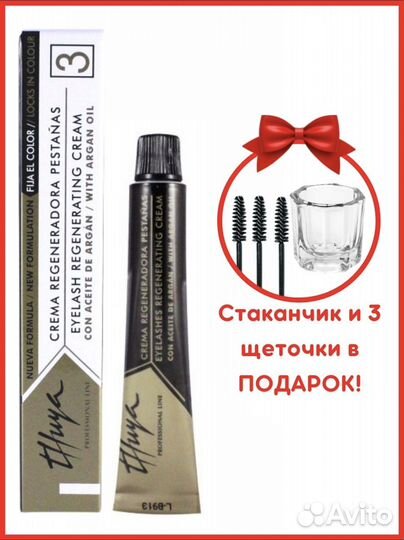 Составы для ламинирования Thuya