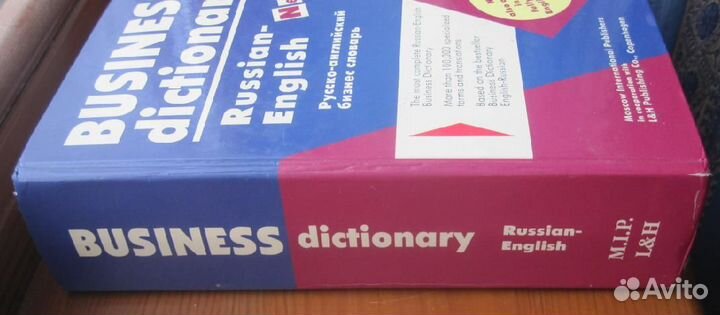 MIP / M.I.P. Русско-английский бизнес словарь