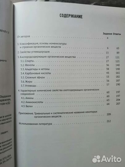 Сборник егэ органическая химия 10-11класс