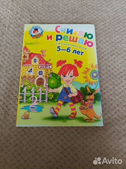 Книга считаю и решаю
