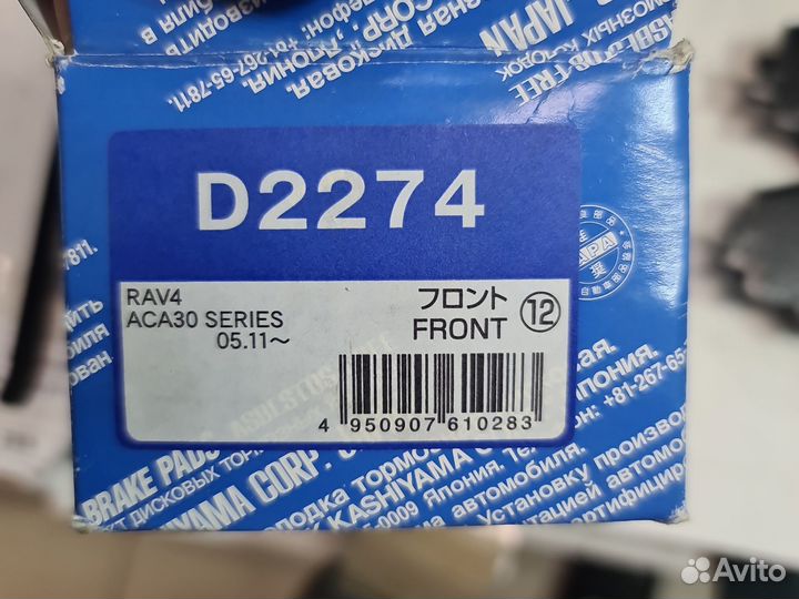 Колодки тормозные дисковые Kashiyama D2274