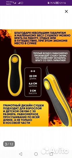 Сушилка для обуви