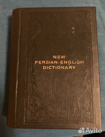 Англо-персидский словарь