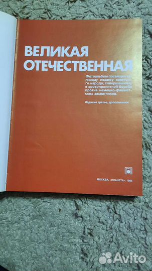 Вов, издание1985г