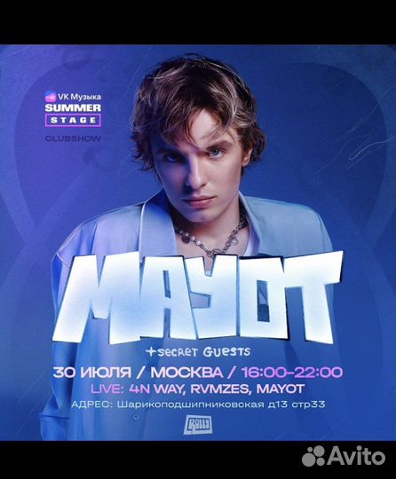 Два билета на концерт mayot