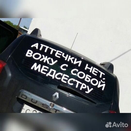 Наклейка Реклама на стекло автомобиля