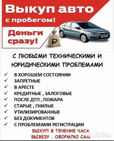 Срочный автовыкуп выкуп