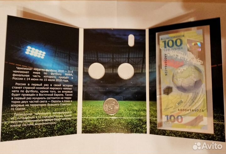 Банкнота Сочи 2018