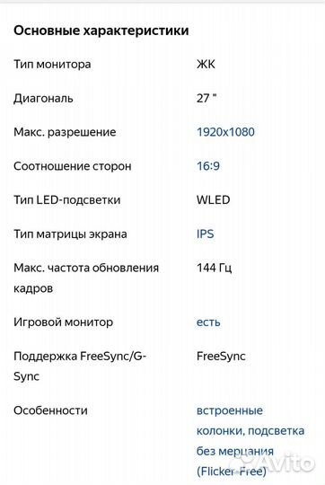 Монитор Acer 144 Гц 27