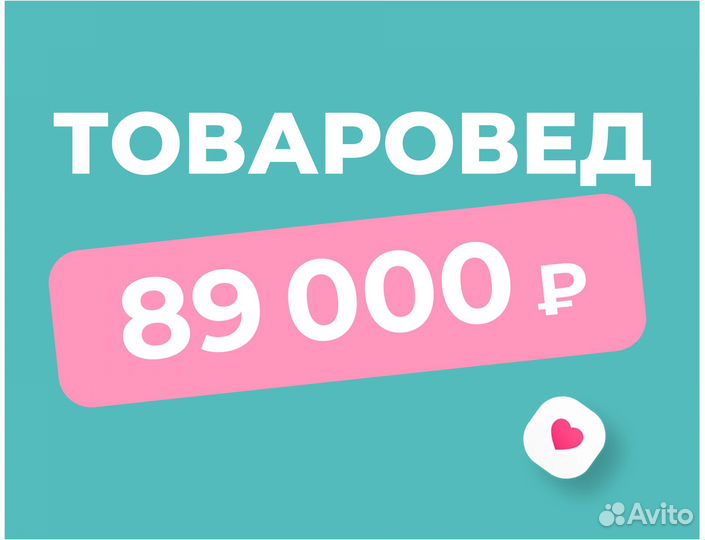 Товаровед-контролер (для граждан снг и РФ)