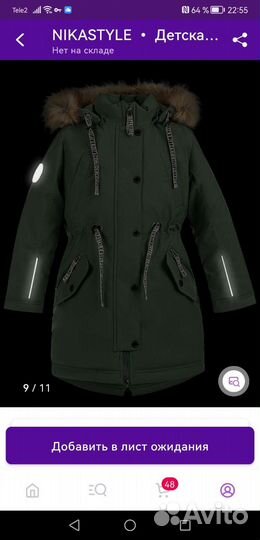 Куртка парка для девочки