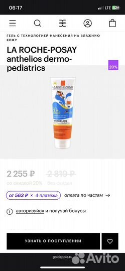 Крем солнцезащитный детский LA roche-posay