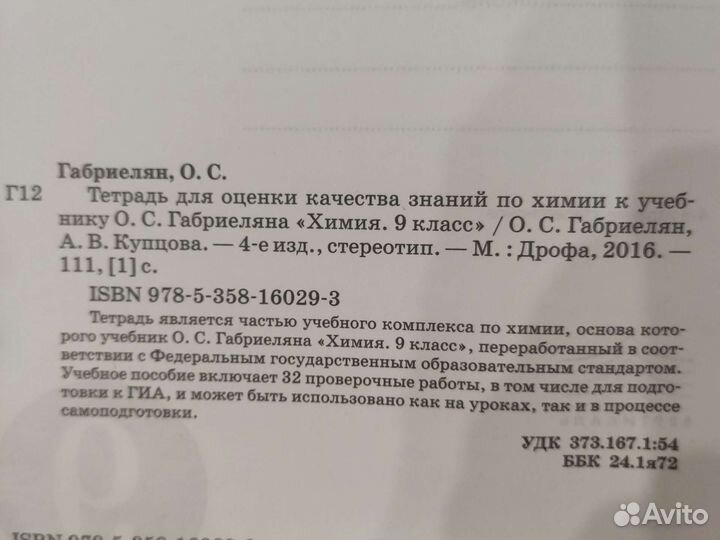 Рабочая тетрадь по химии 9 класс