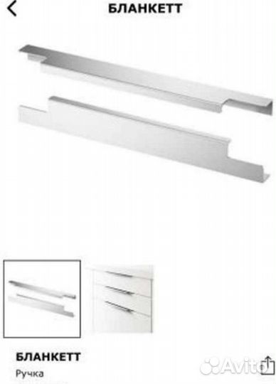 Ручки IKEA бланкетт для кухни Метод, шкафов Пакс