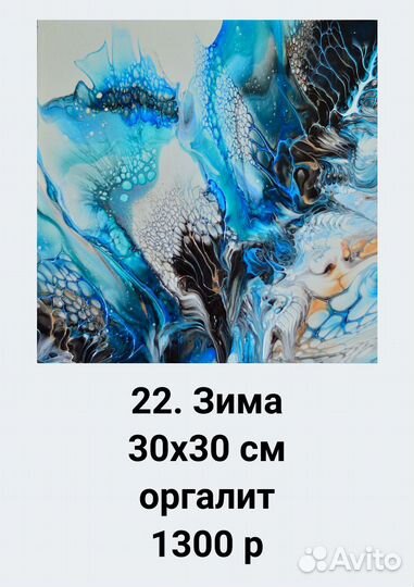 Картина для интерьера абстракция Флюид арт