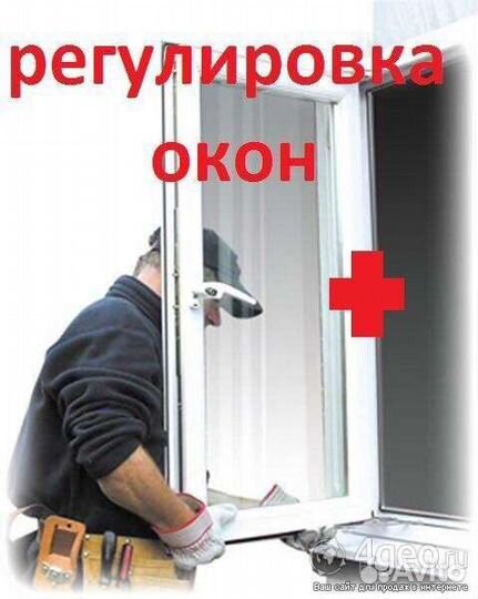 Ремонт пластиковых окон