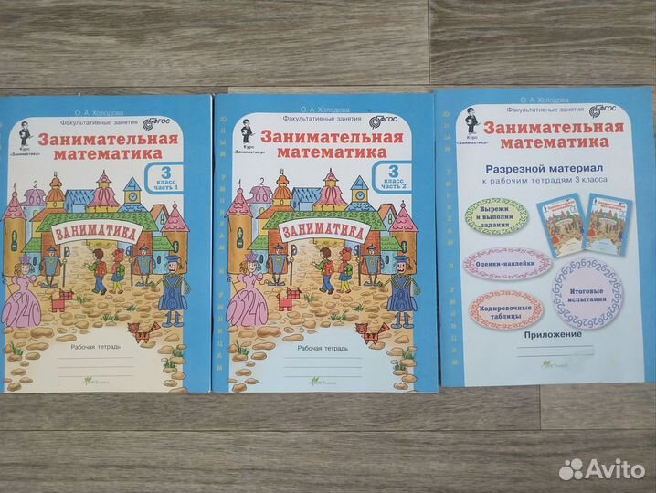 Заниматика.Комплект тетрадей 3 класс