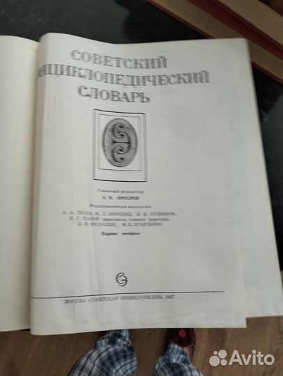 Энциклопедический словарь