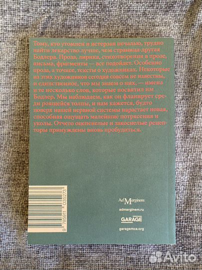 Сон Бодлера Роберто Калассо