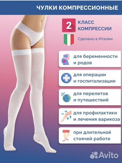 Компрессионные чулки 2 класс