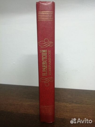 Н. Раевский. Избранное