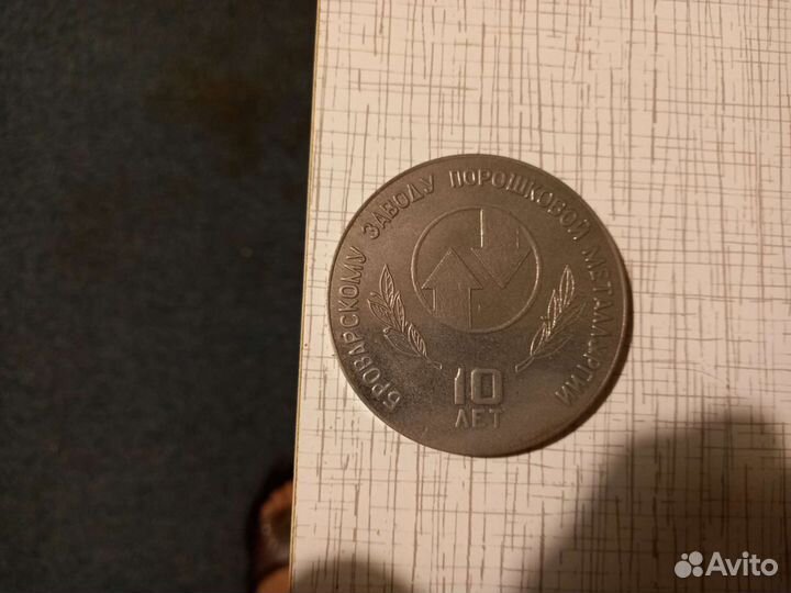 Настольная медаль