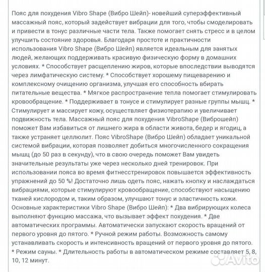 Пояс для похудения