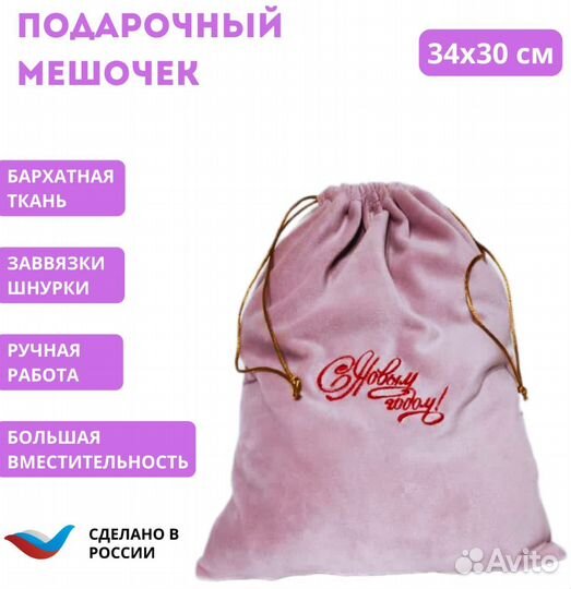 Мешок подарочный