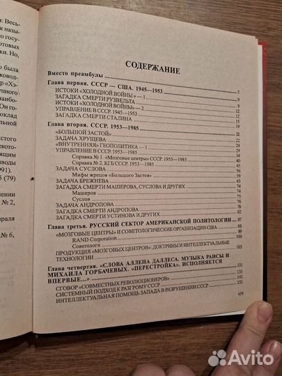 Зaгaдкa гибeли cccр. 