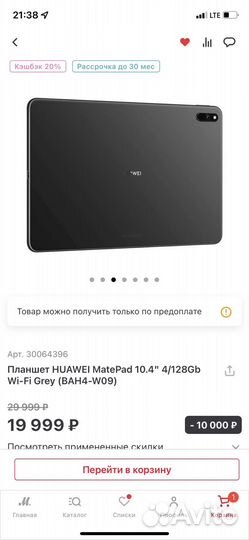 Новый планшет huawei MatePad