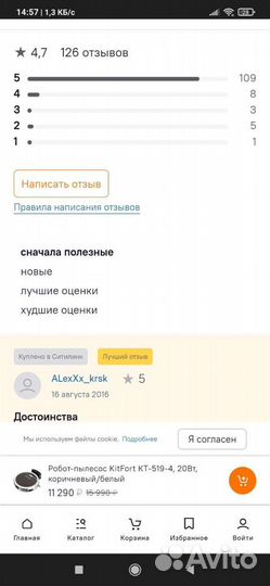 Робот-пылесос Kitfort кт-519