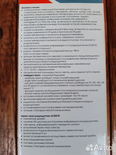 Метеостанция, погодная станция RST (Sweden)