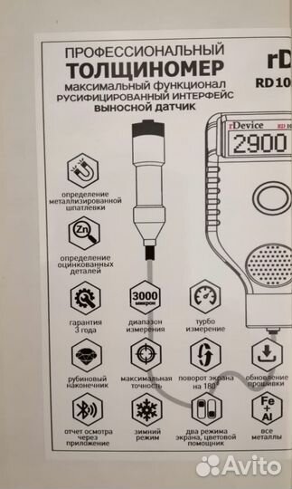 Толщиномер RD1000 Ultra Zond (с приложением)