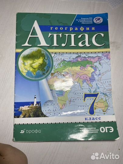 Атлас по географии 7 класс