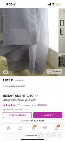 Тюль 5 м шириной, 2м 60 см высотой