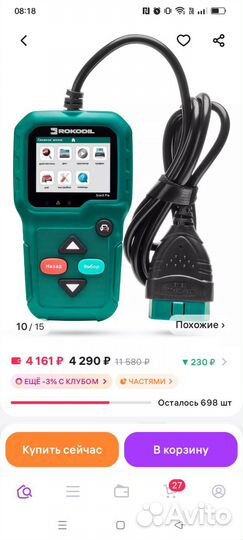 Автосканер новый