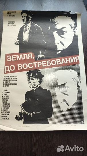 Плакаты киноафиша СССР оригинал