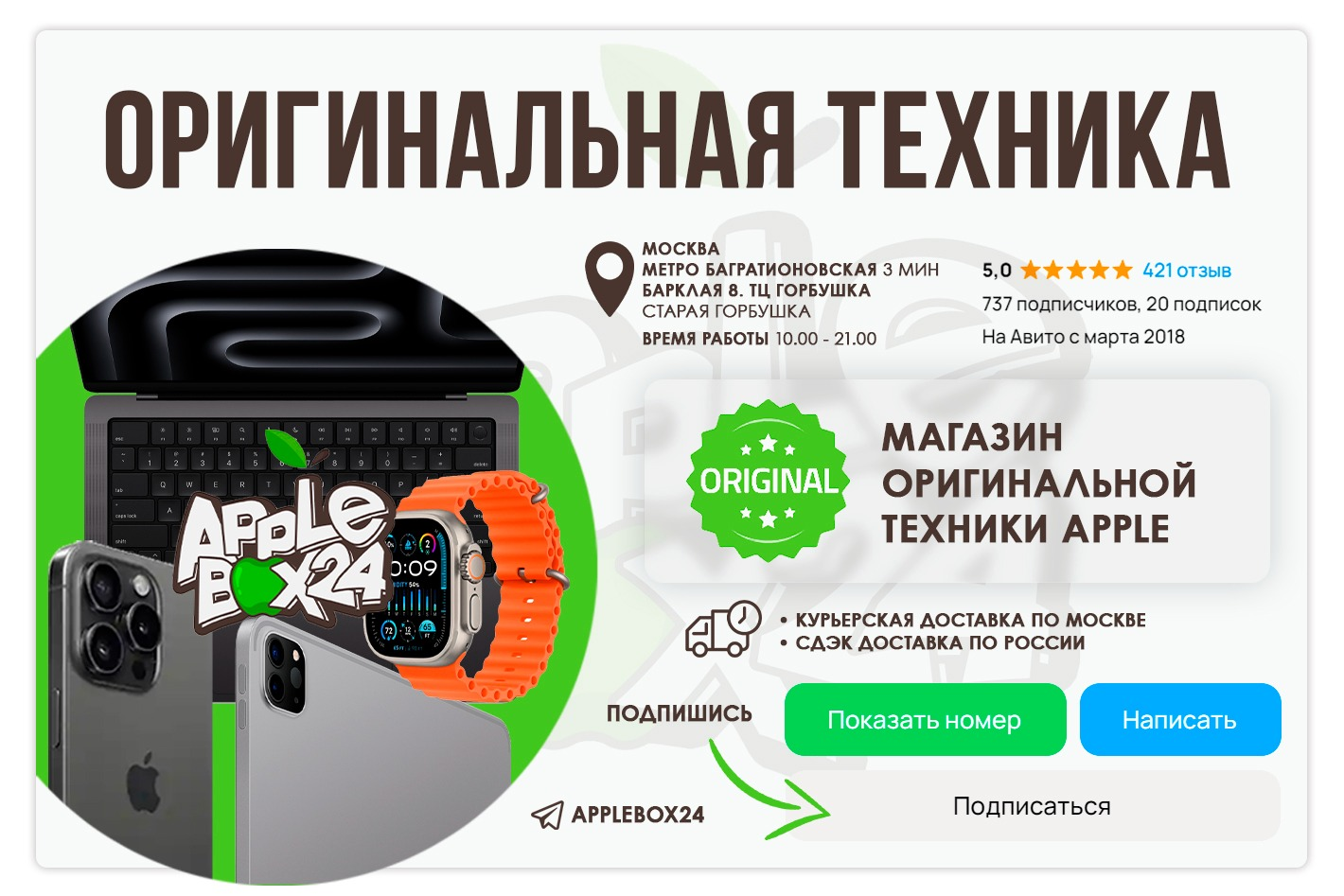 AppleBox24. Профиль пользователя на Авито