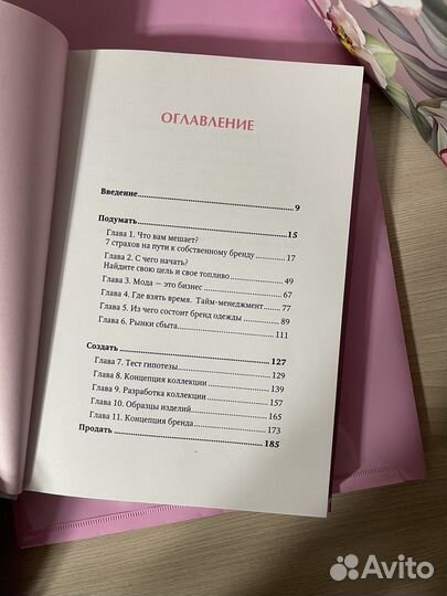 Как создать бренд одежды книга Татьяна Митюшина