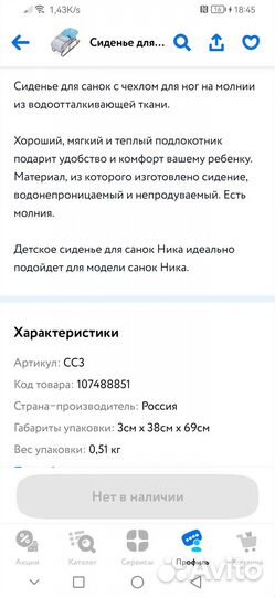 Сиденье для санок