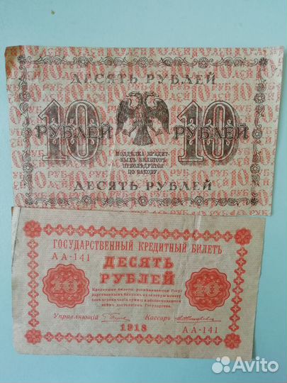 Банкноты монеты России 1909-1947