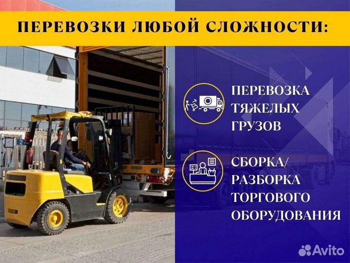 Грузчики Грузоперевозки