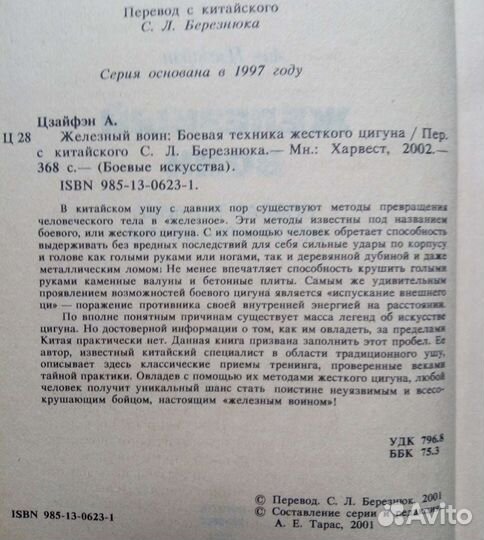 Боевые и спортивные единоборства. А. Е. Тараса