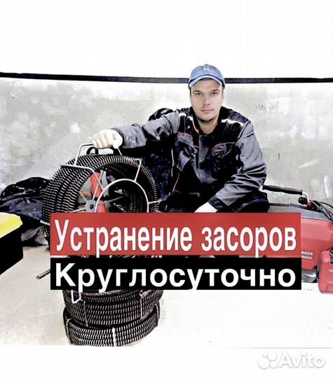 Прочистка канализации Устранение засоров