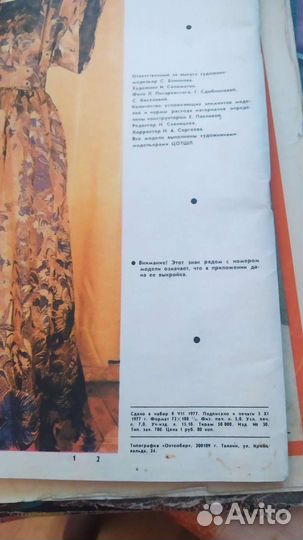 Журналы мода 66-77