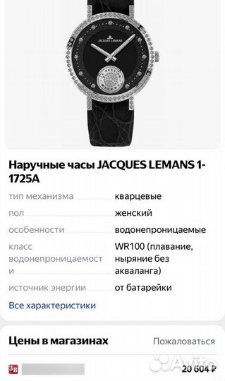 Часы jacques lemans женские